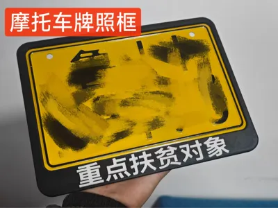 Motorcycle License Plate Frame (Key Poverty Alleviation Target)