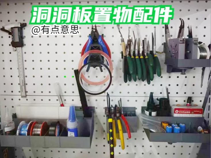 洞洞板配件（圆孔）