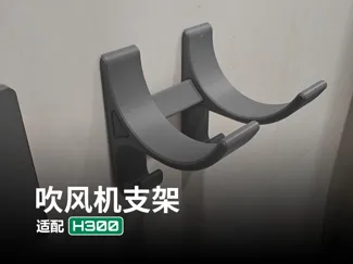 吹风机支架