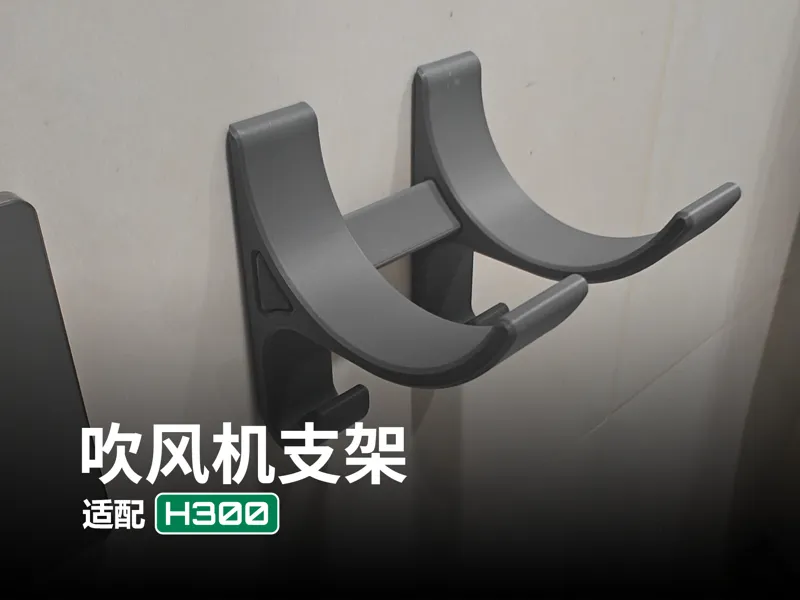 吹风机支架