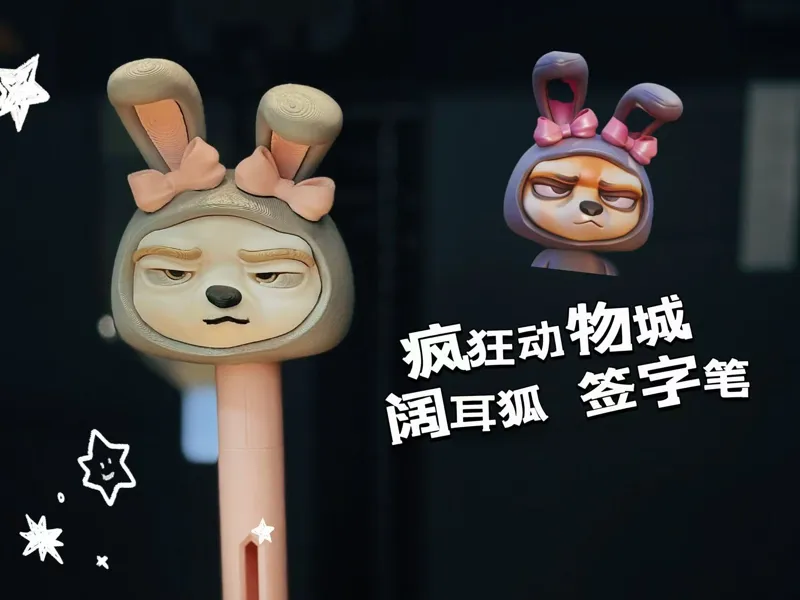 疯狂动物城 阔耳狐 签字笔 