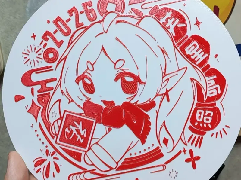 芙莉莲窗花——2026芙星高照