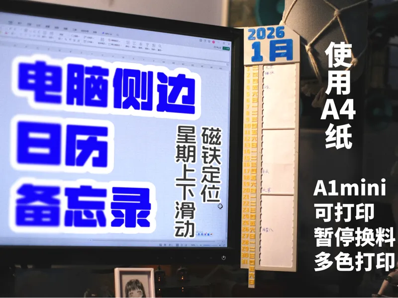 电脑侧边日历 带备忘录