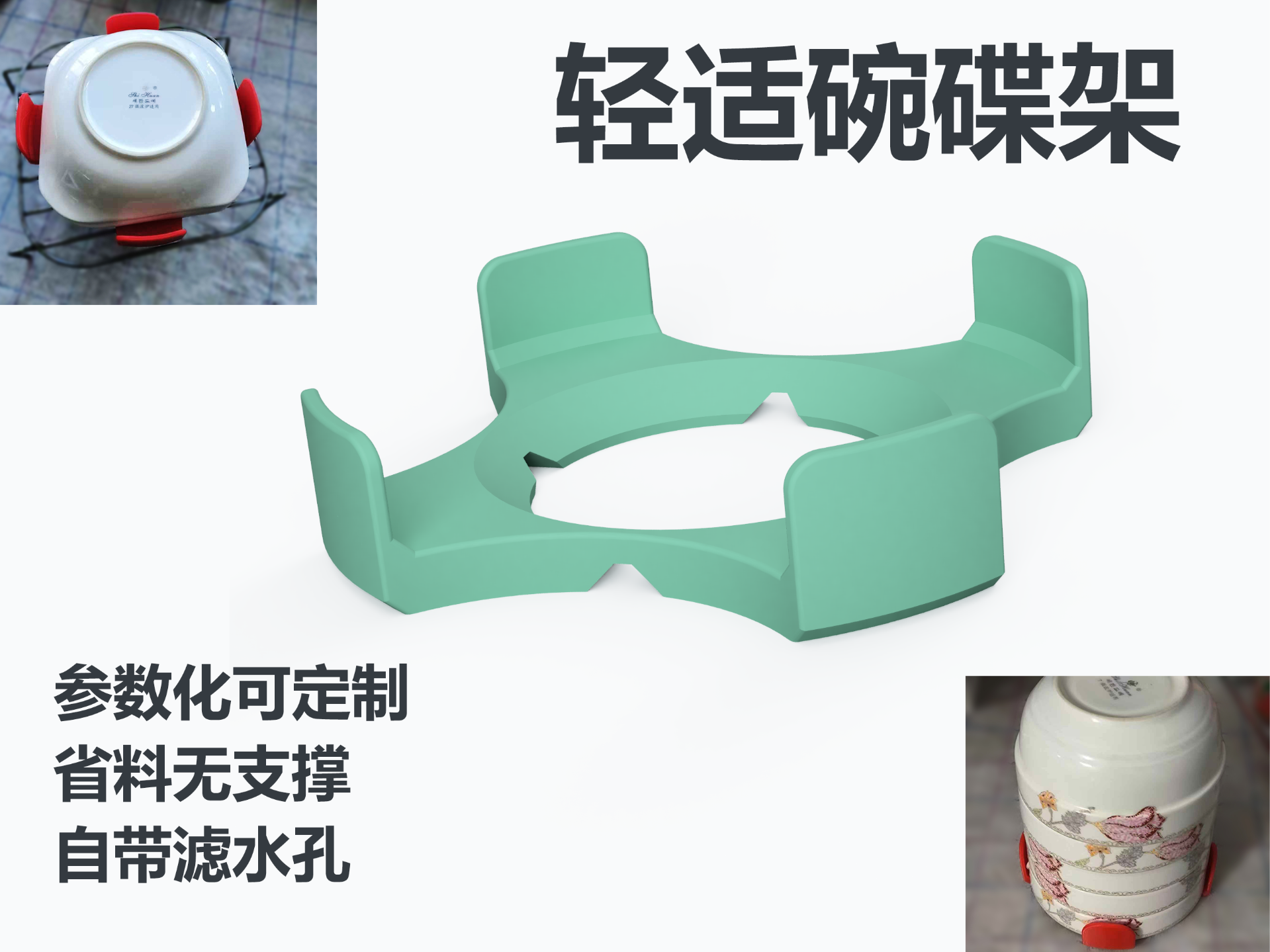 可定制碗架 参数化实用神器可调节多功能厨房收纳工具