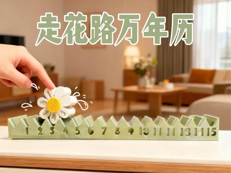 日历 滚动尺 桌面日历 万年历 走花路万年历 