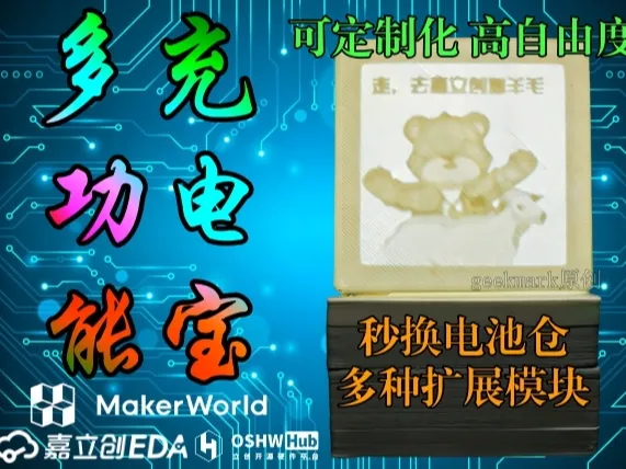 多功能充电宝