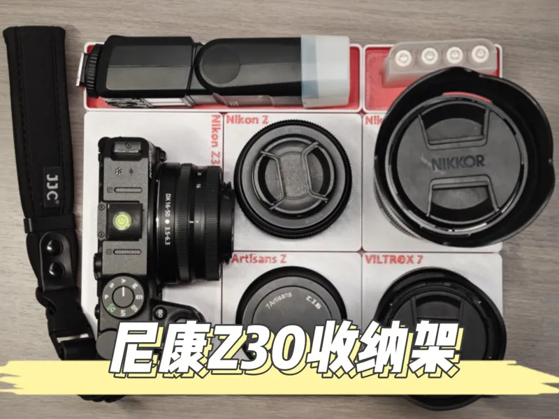尼康Z30相机镜头和配件收纳