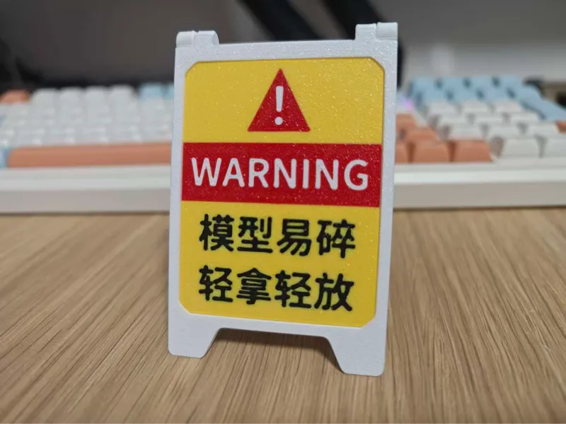 模型易碎轻拿轻放标牌