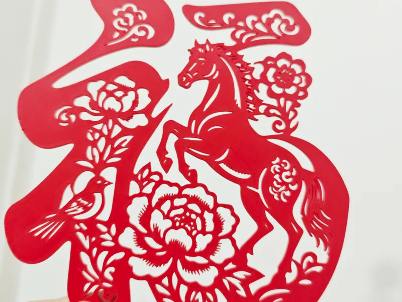 2026年马年福字窗花
