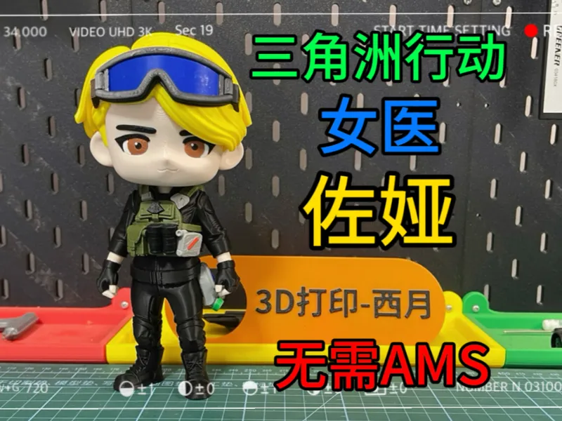 三角洲行动女医佐娅（无需AMS）
