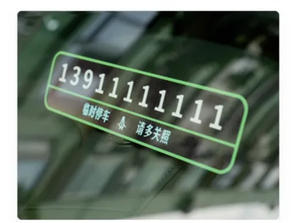 电话号码标牌