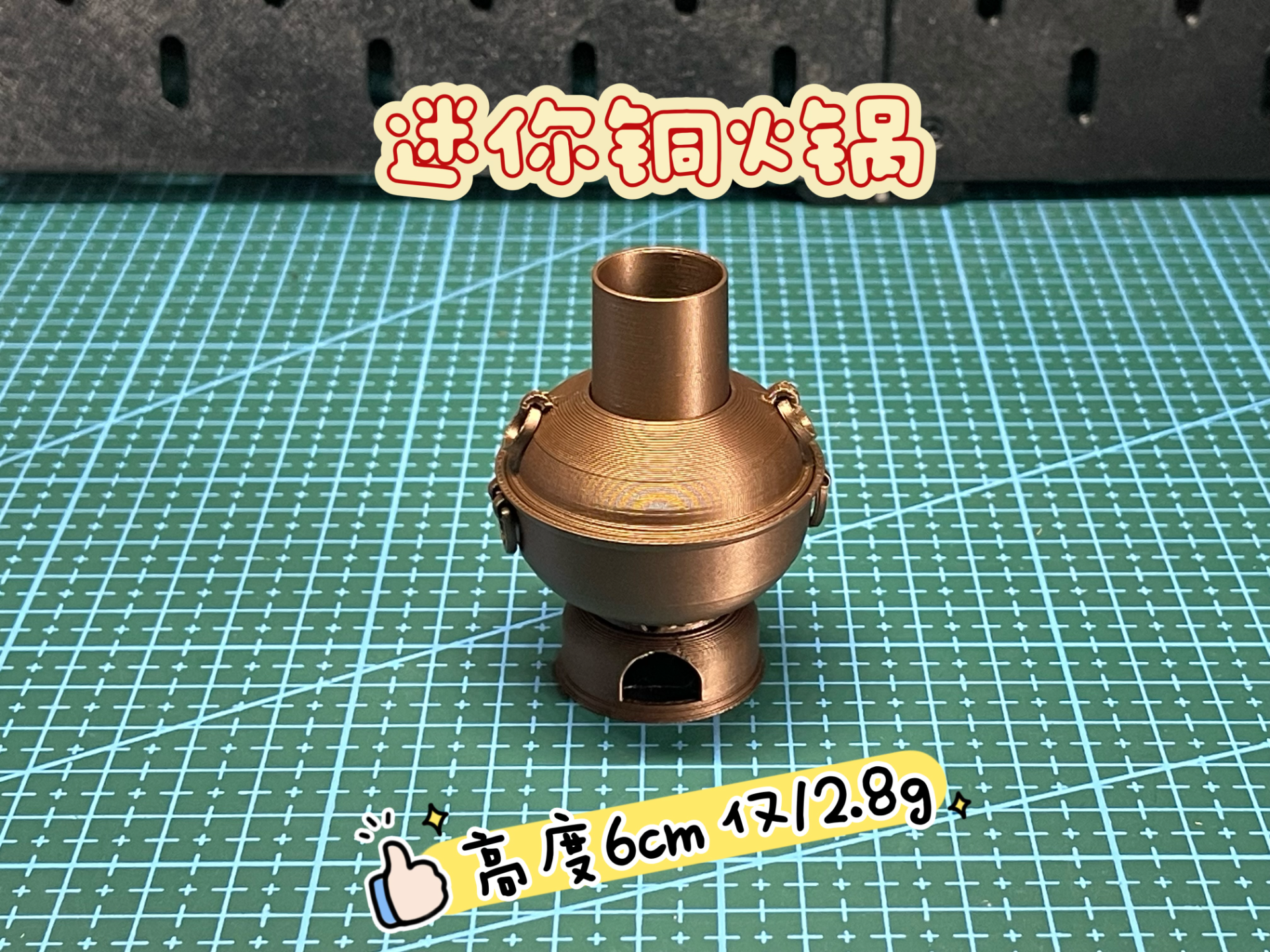 巴掌大的铜火锅来啦！6cm迷你款，重量仅12.8g～