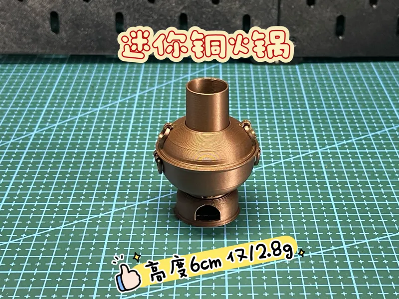 巴掌大的铜火锅来啦！6cm迷你款，重量仅12.8g～