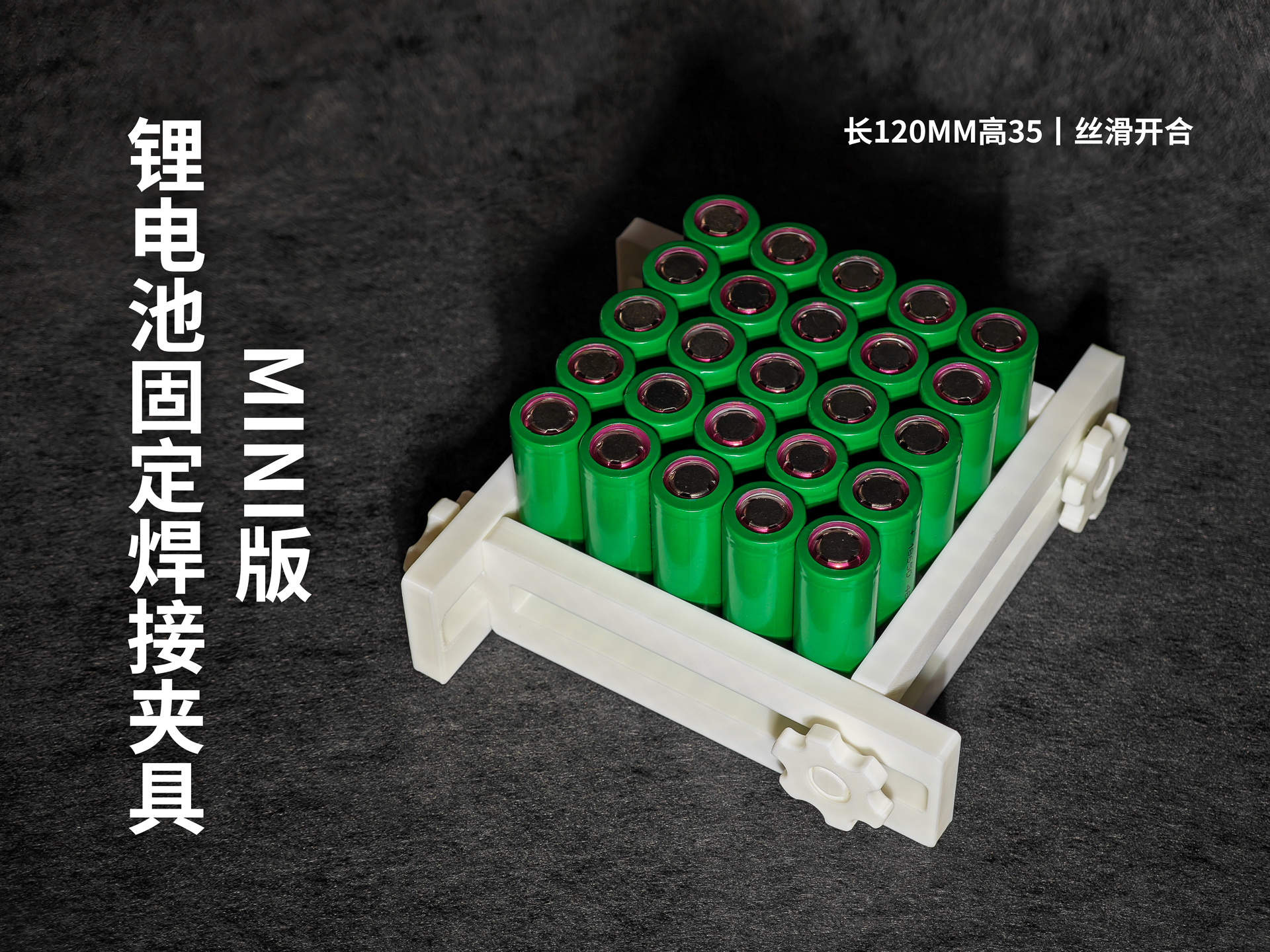 锂电池固定焊接夹具MINI版