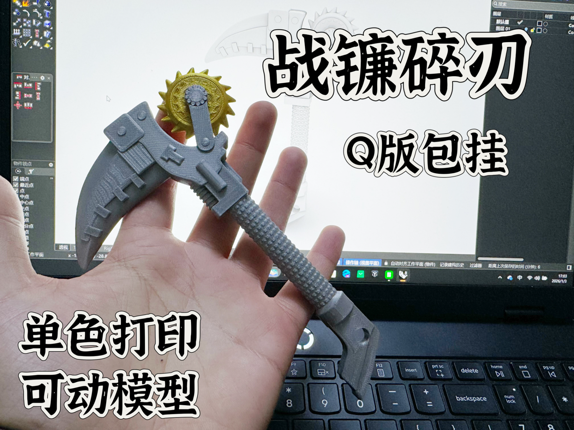 Q版战镰碎刃