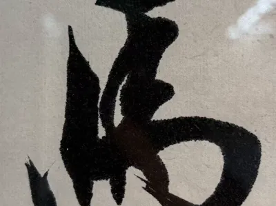 Character 'Ma' (Horse) - Calligraphy - Only 27 minutes - A1 mini printable