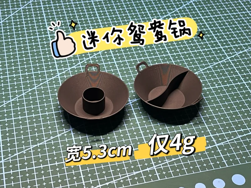 4g迷你鸳鸯锅，迷你厨神的快乐这不就来了~