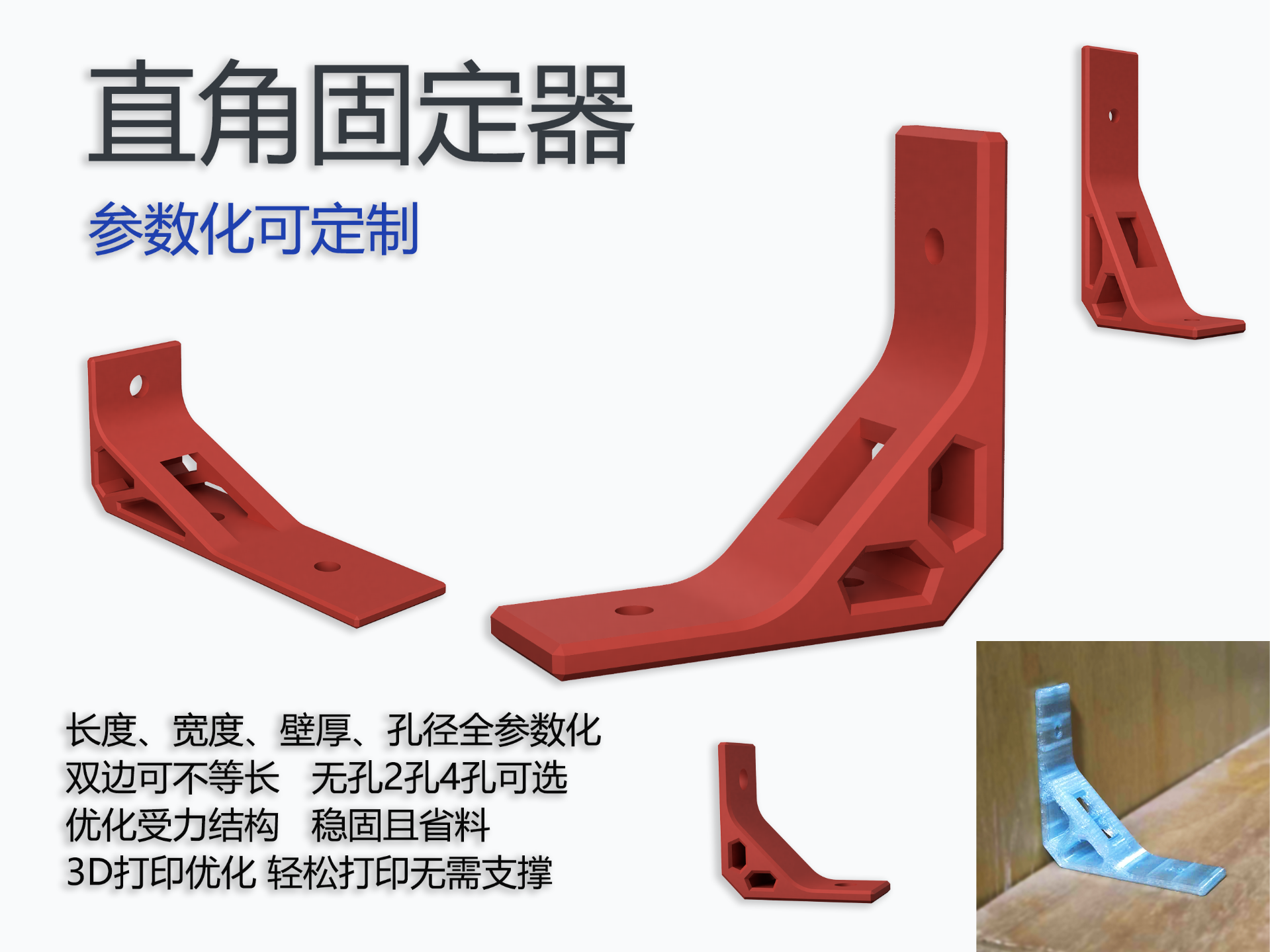 实用直角固定器【可定制】 参数化设计 桌凳收纳箱框架加固通用款