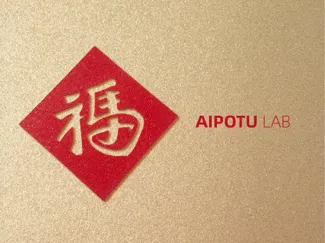 2026马年福字