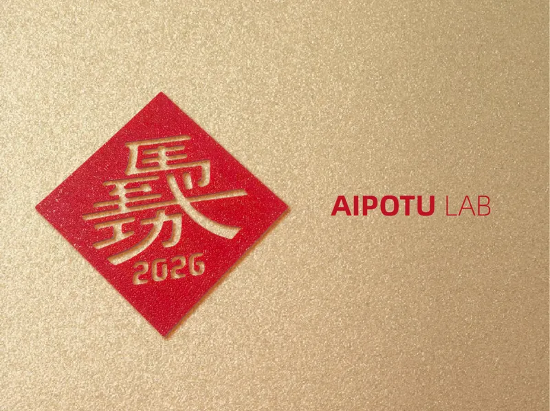 2026春节福字 马到成功