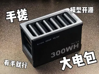 18650大电包-300WH-4s6p