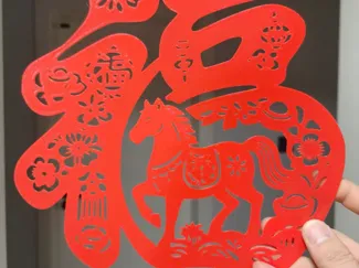 马上有福窗花