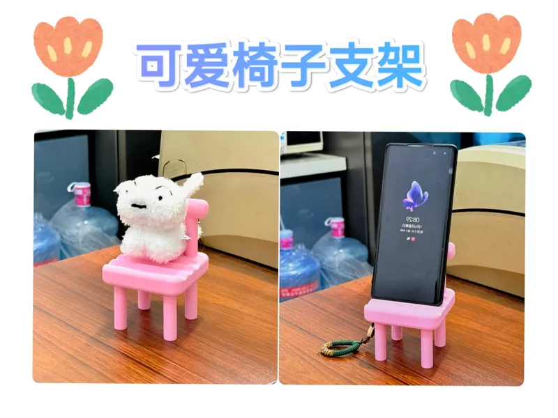 可爱椅子手机支架