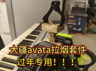 大疆avata穿越机拉烟套件