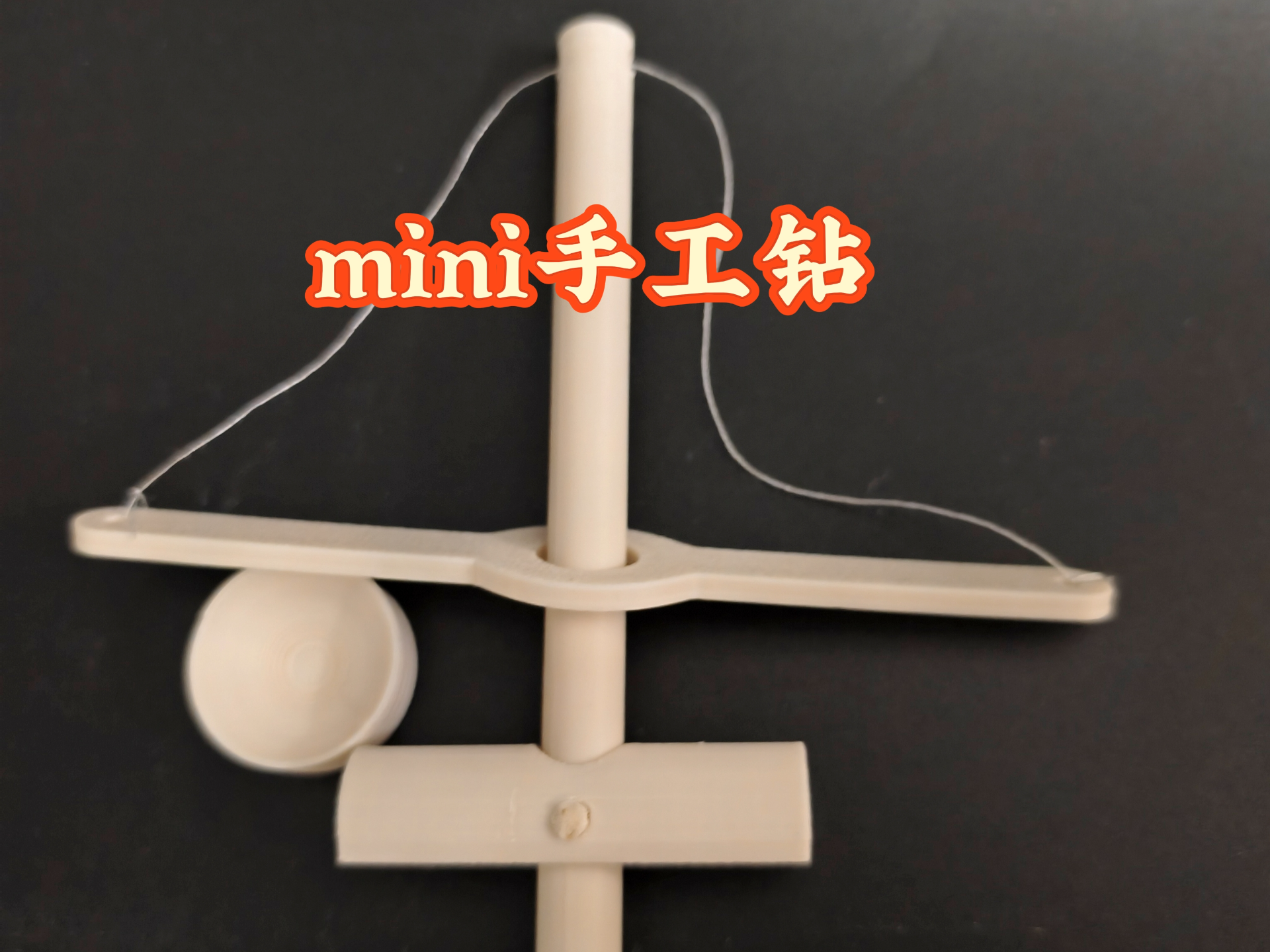 mini手工钻钻木取火模型