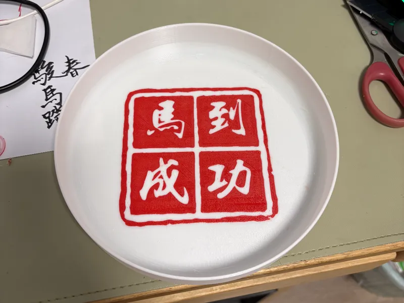 糖果盘，露营盘，春节瓜果盘，马到成功