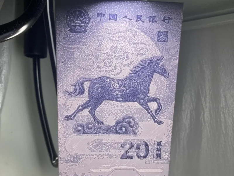 2026马年纪念钞浮雕（多色/单色）