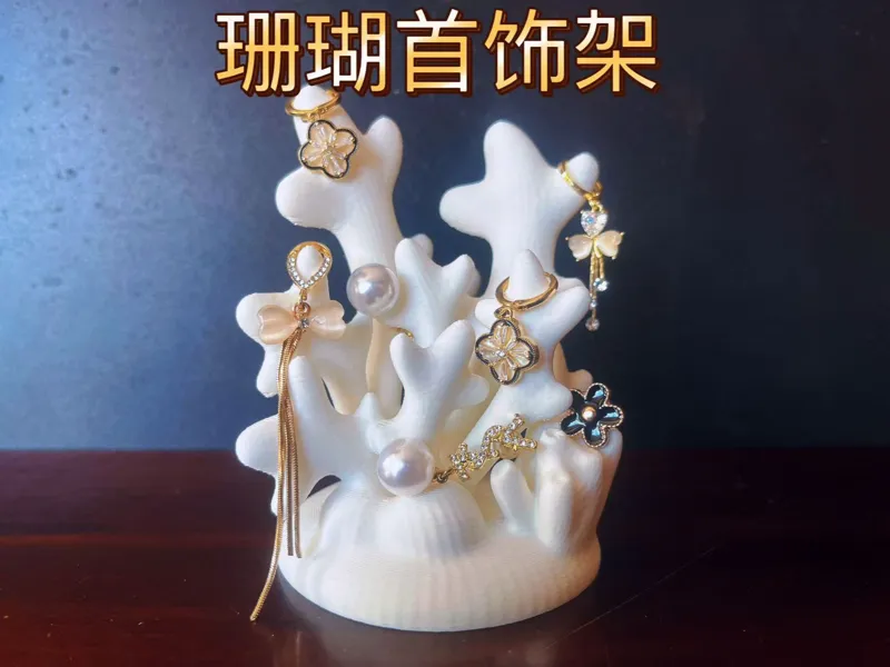 珊瑚首饰架