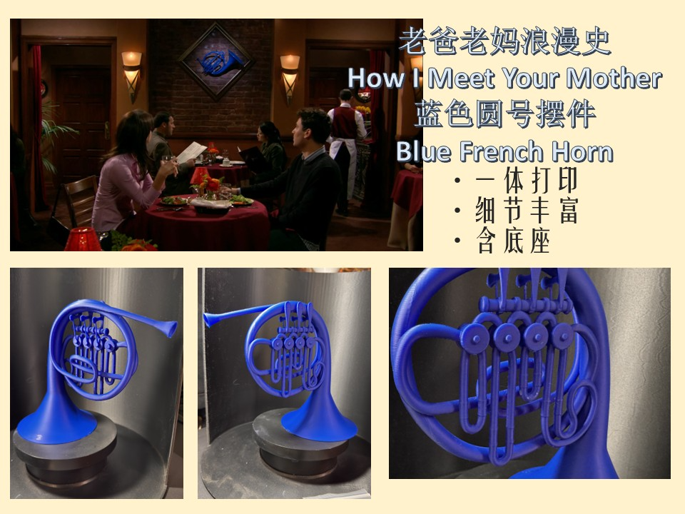 老爸老妈浪漫史蓝色圆号How I Meet Your Mother-Blue French Horn