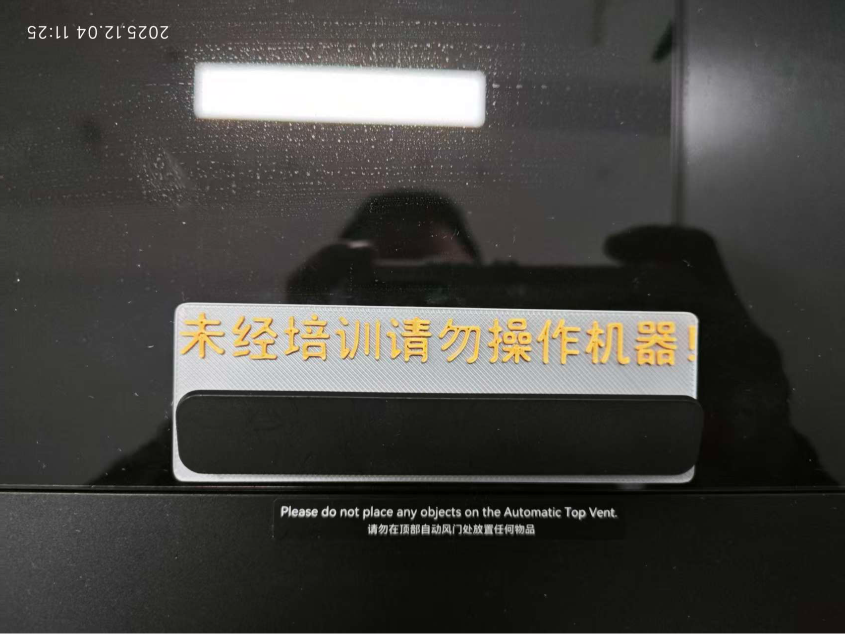 未经培训请勿操作机器！