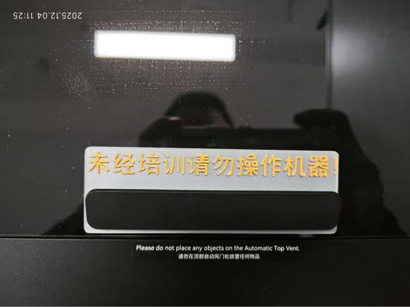 未经培训请勿操作机器！