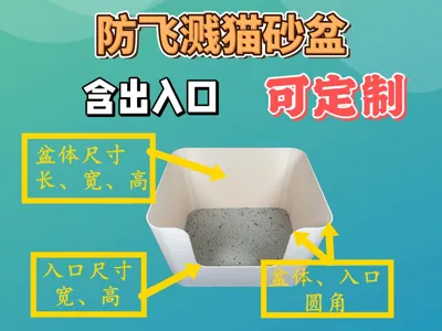 [Customizable] Anti-splash litter box