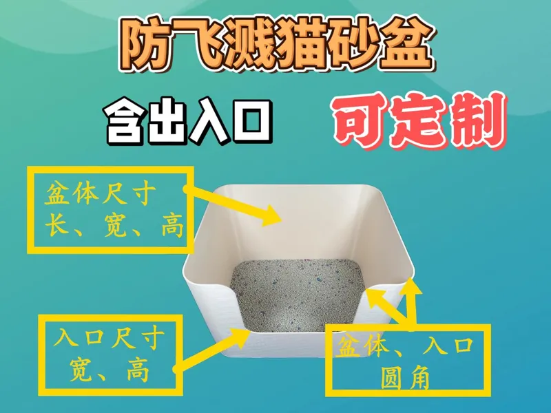 【可定制】防飞溅猫砂盆