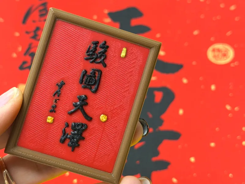灵隐骏图天泽冰箱贴摆台（需要ams）