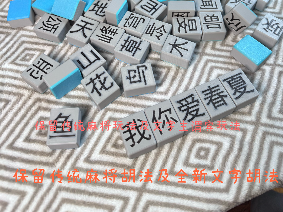 Dual Fun Word Mahjong: Preserving traditional gameplay, pioneering new subject-verb-object teaching