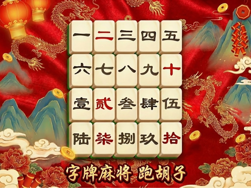 Character Tile Mahjong Pao Hu Zi