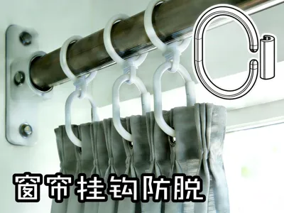Curtain Ring Anti-Drop Clip