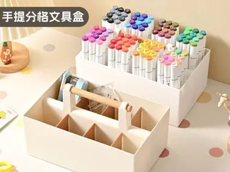 手提分格文具盒