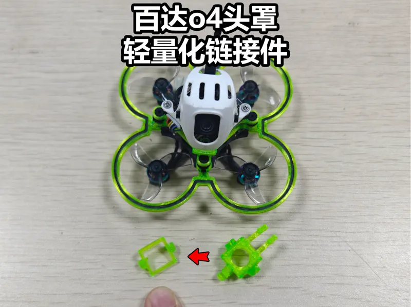 百达o4头罩轻量化链接件