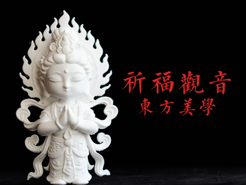 东方美学-祈福观音 