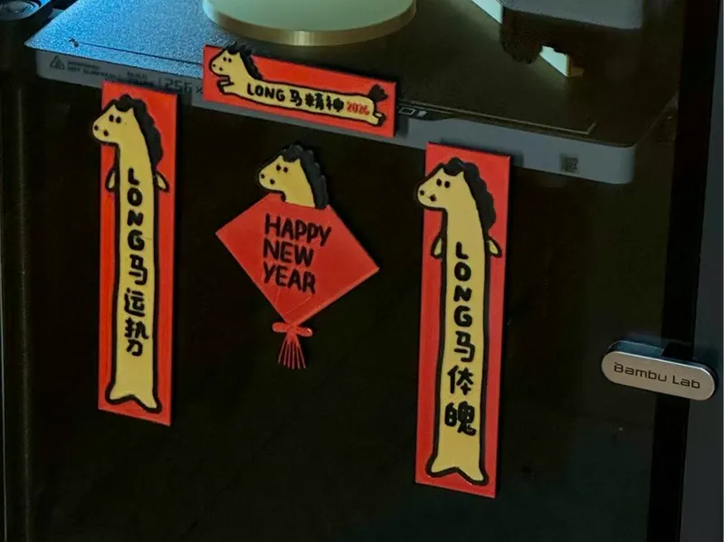 小马春联（p系列打印机春联）