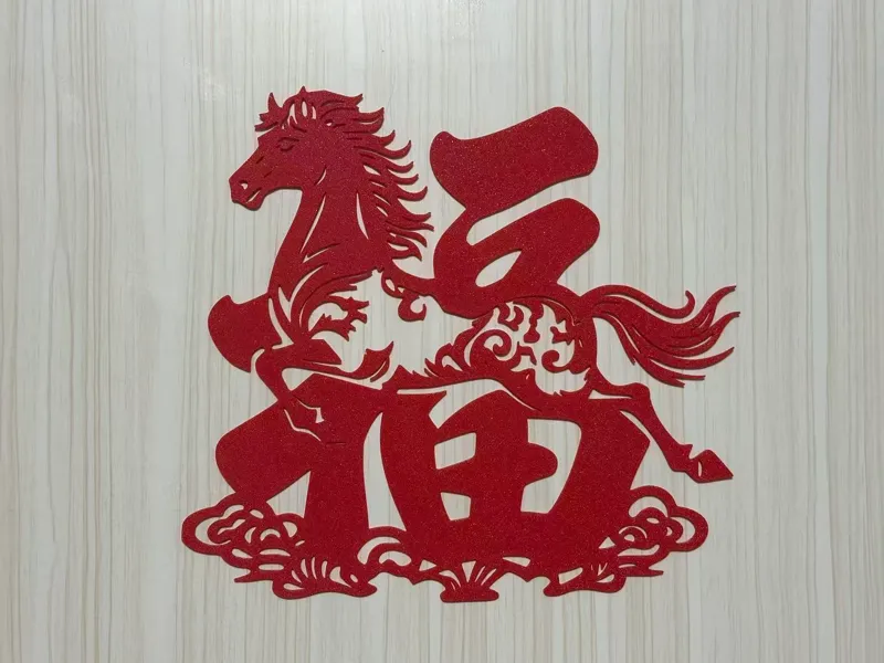 马年福字