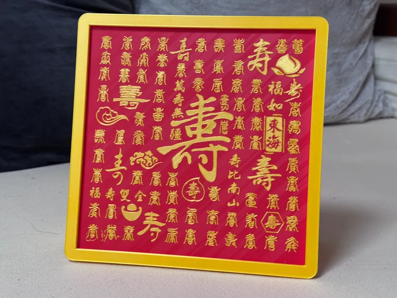 百寿图（送老人）