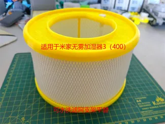 米家无雾加湿器3（400）可替换滤芯支架