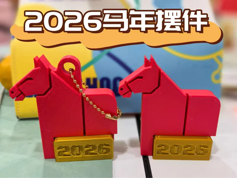 2026马年摆件