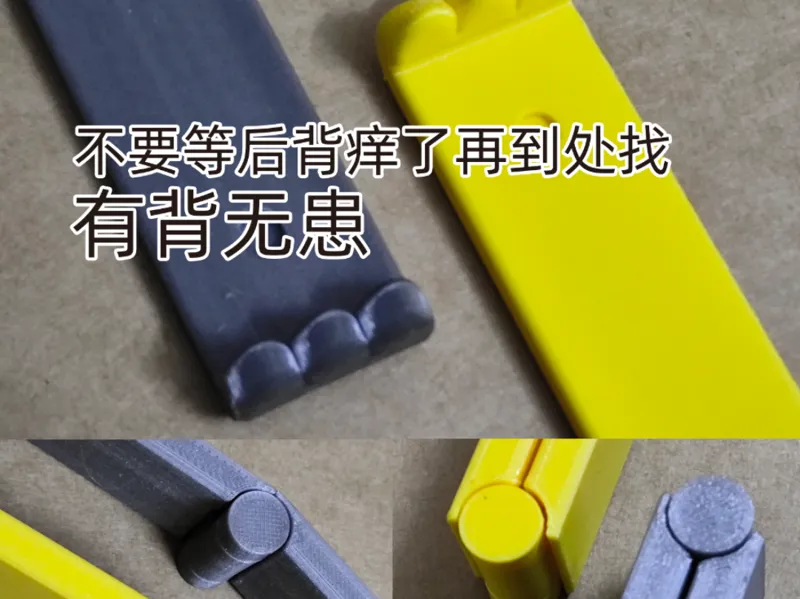 折叠式不求人，痒痒挠 一体打印无需安装